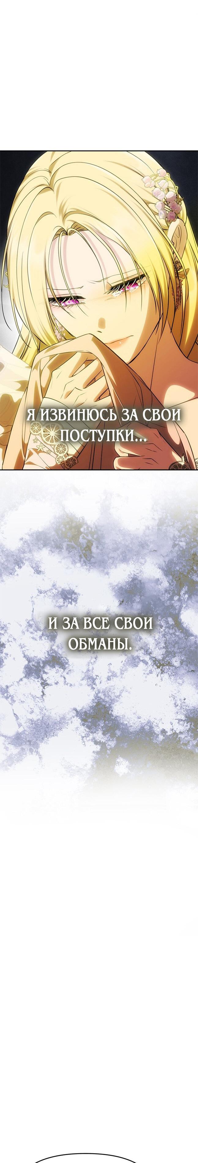 Манга Одного мужа достаточно - Глава 49 Страница 28