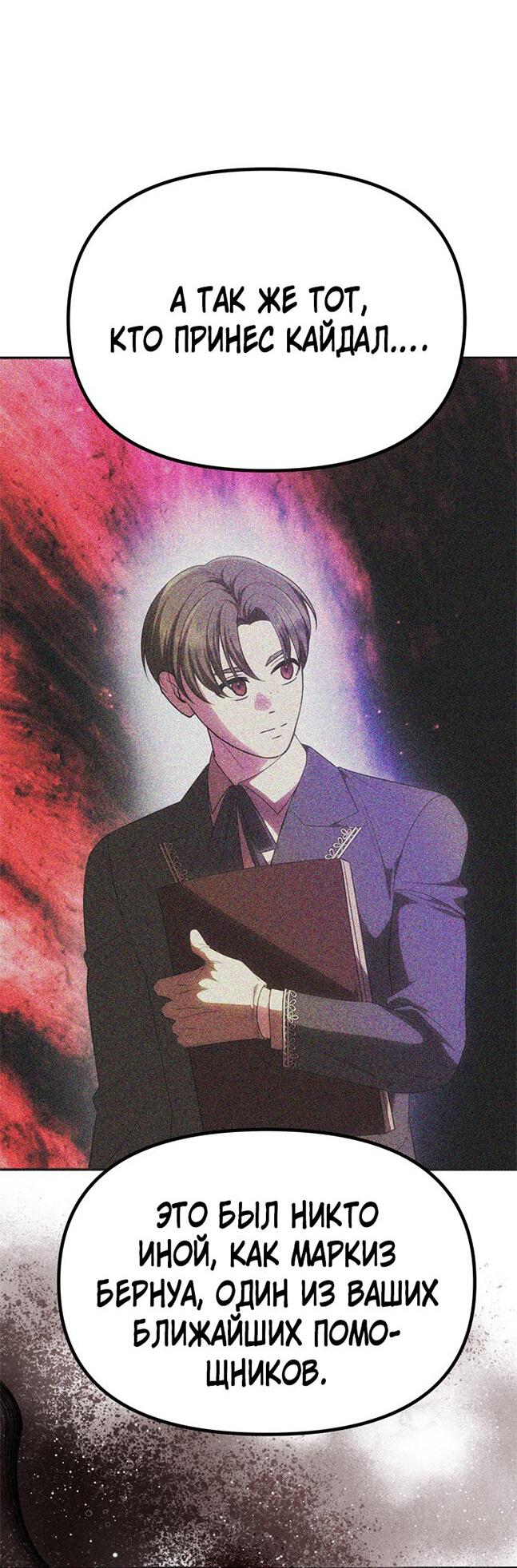 Манга Одного мужа достаточно - Глава 49 Страница 51