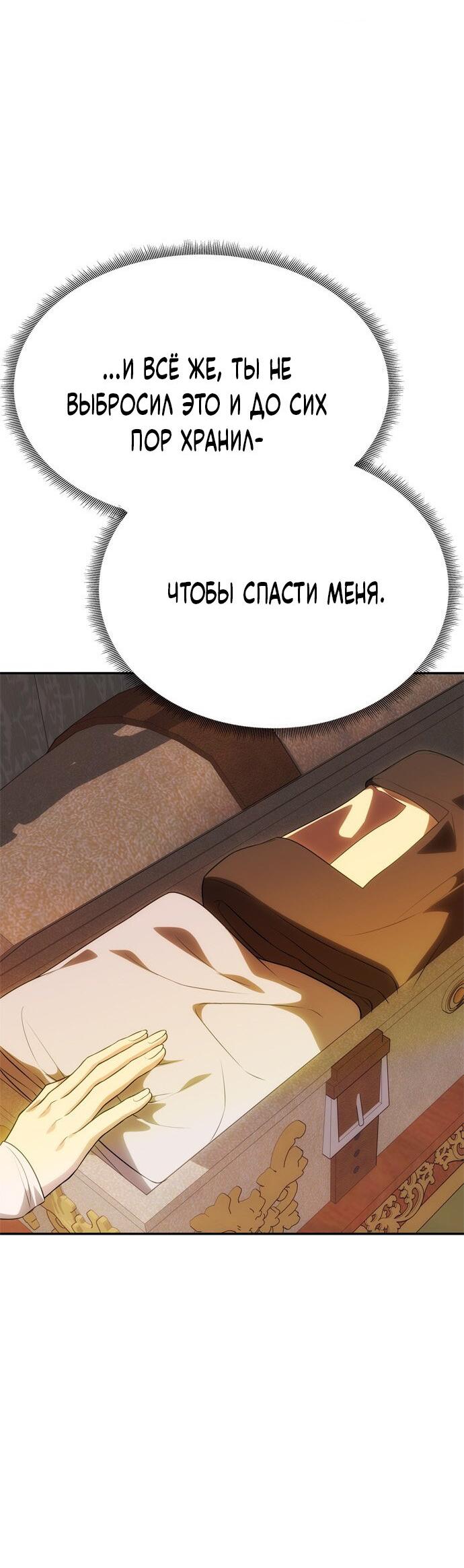 Манга Одного мужа достаточно - Глава 49 Страница 21