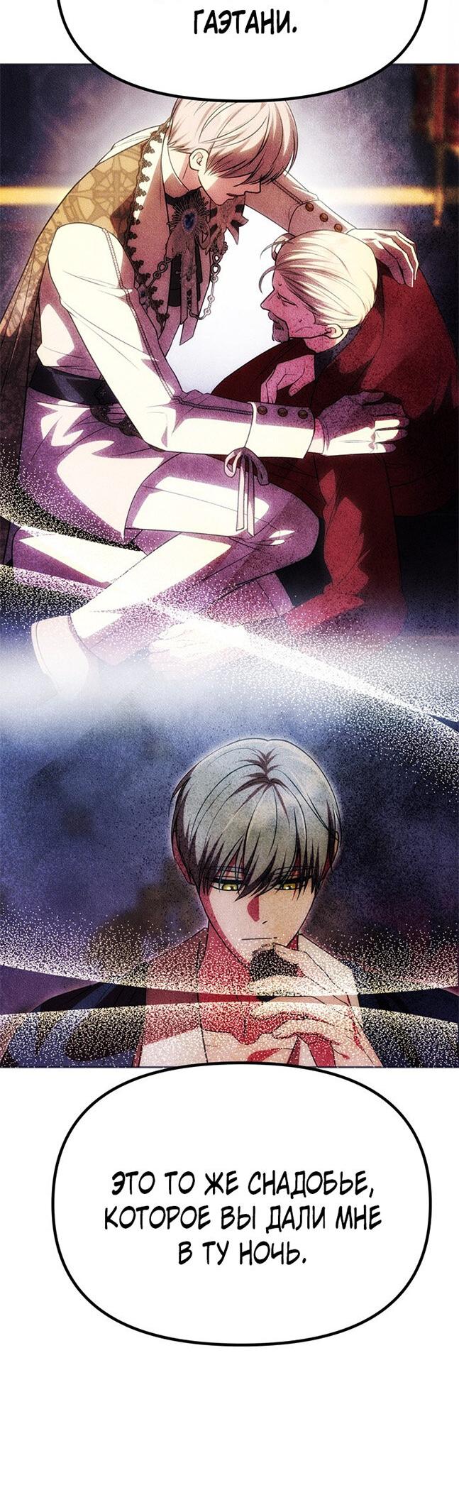 Манга Одного мужа достаточно - Глава 49 Страница 49