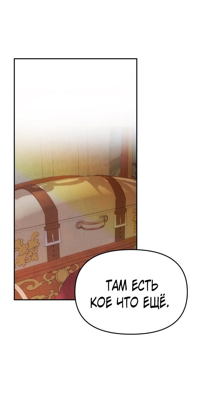 Манга Одного мужа достаточно - Глава 49 Страница 14