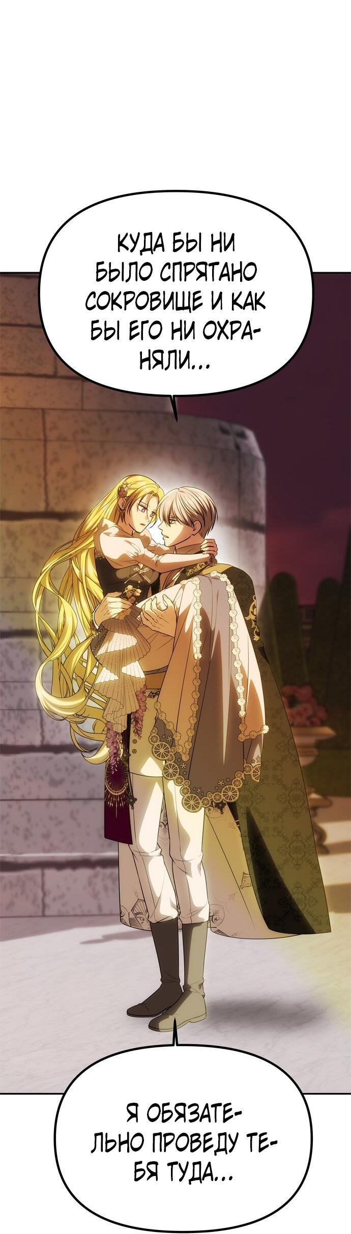 Манга Одного мужа достаточно - Глава 49 Страница 11