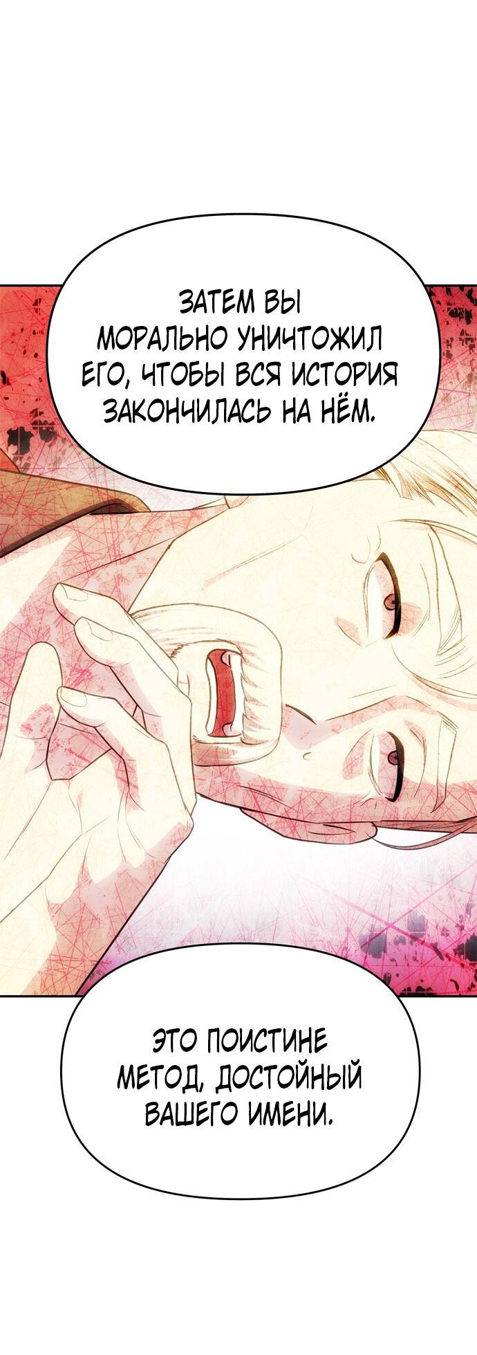 Манга Одного мужа достаточно - Глава 49 Страница 44