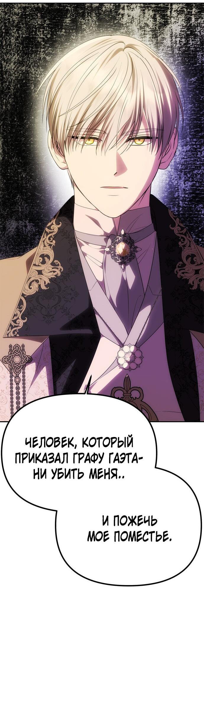 Манга Одного мужа достаточно - Глава 49 Страница 39