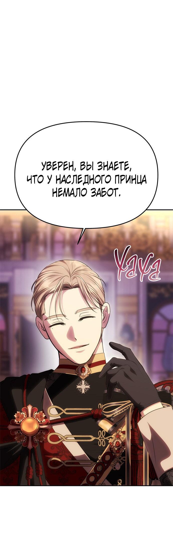 Манга Одного мужа достаточно - Глава 49 Страница 35