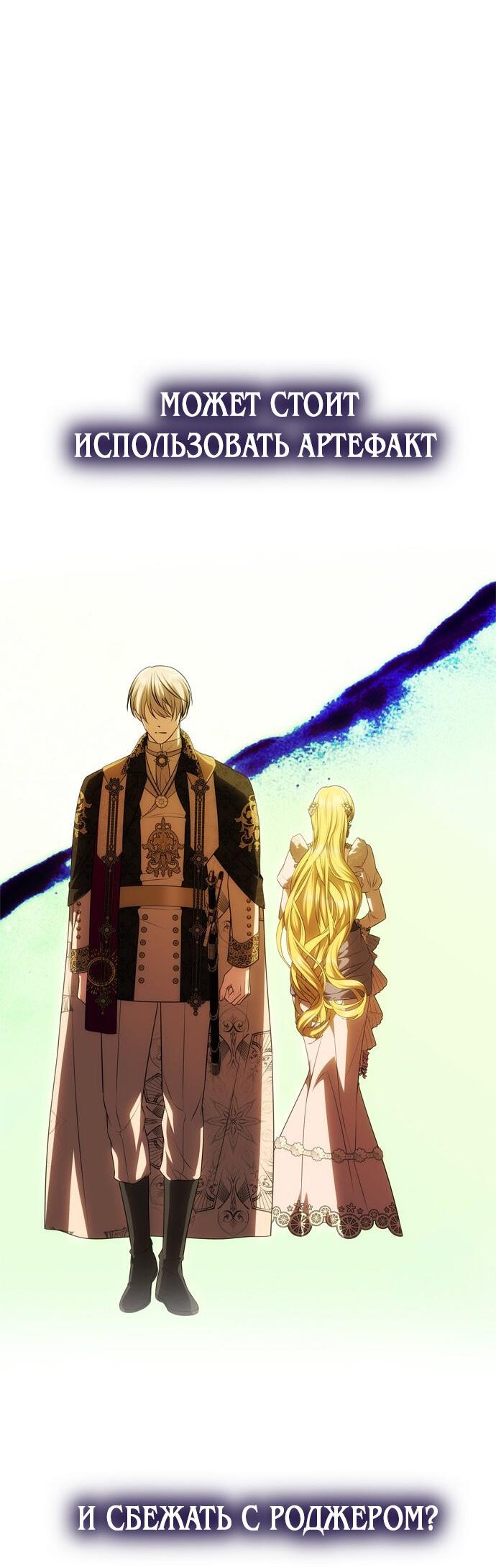 Манга Одного мужа достаточно - Глава 49 Страница 22