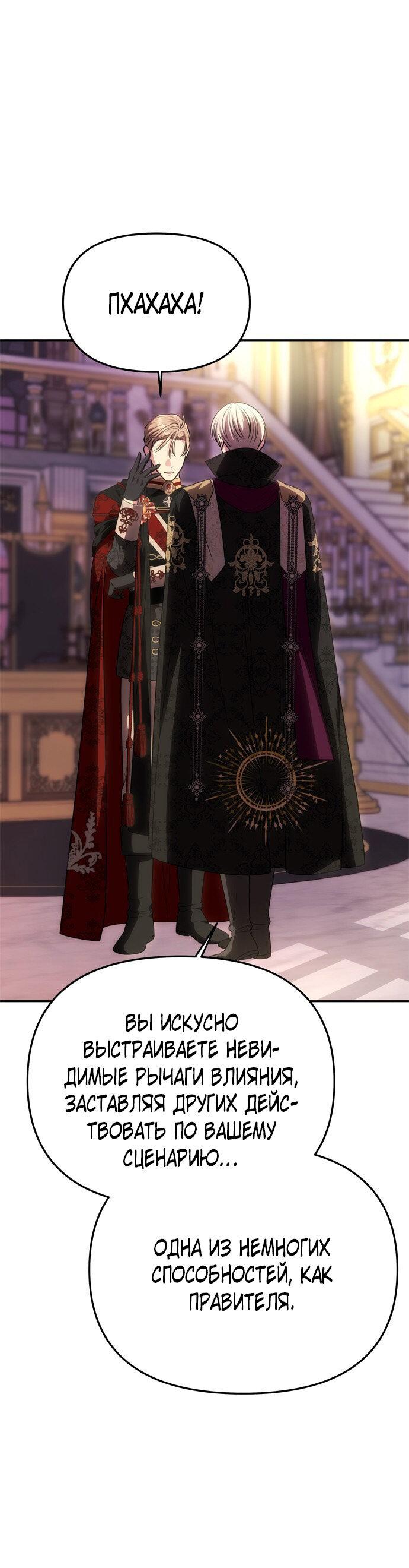 Манга Одного мужа достаточно - Глава 49 Страница 53