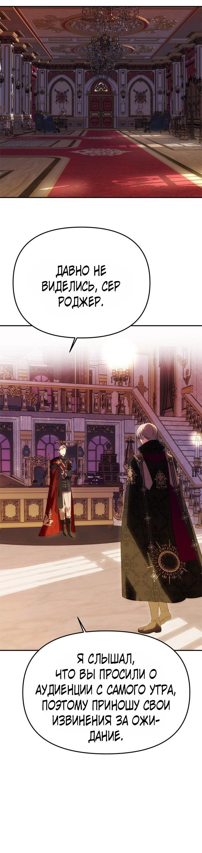 Манга Одного мужа достаточно - Глава 49 Страница 34