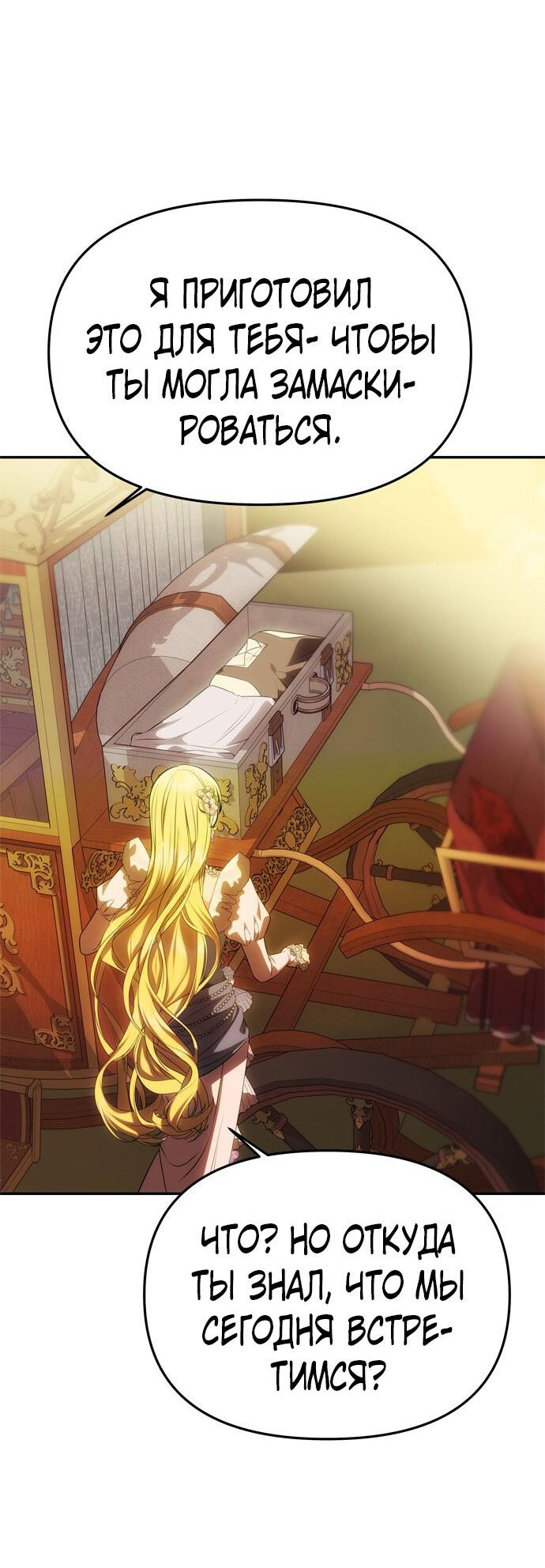 Манга Одного мужа достаточно - Глава 49 Страница 15