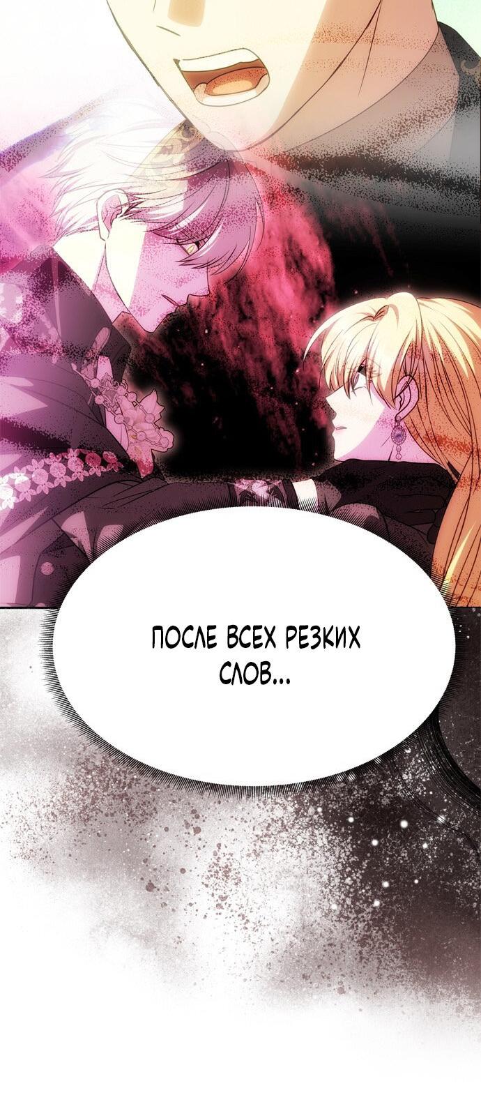 Манга Одного мужа достаточно - Глава 49 Страница 20