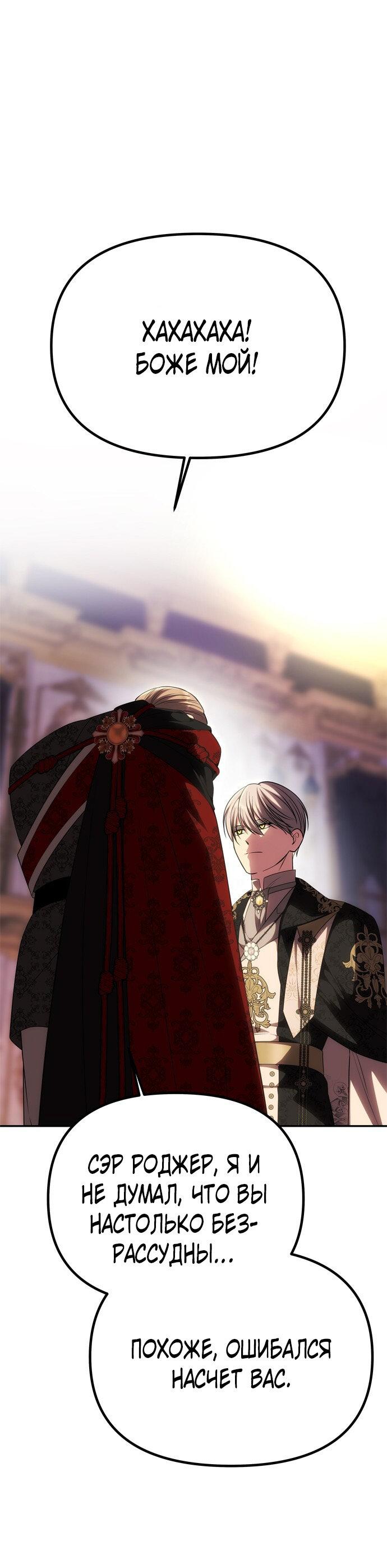 Манга Одного мужа достаточно - Глава 49 Страница 58