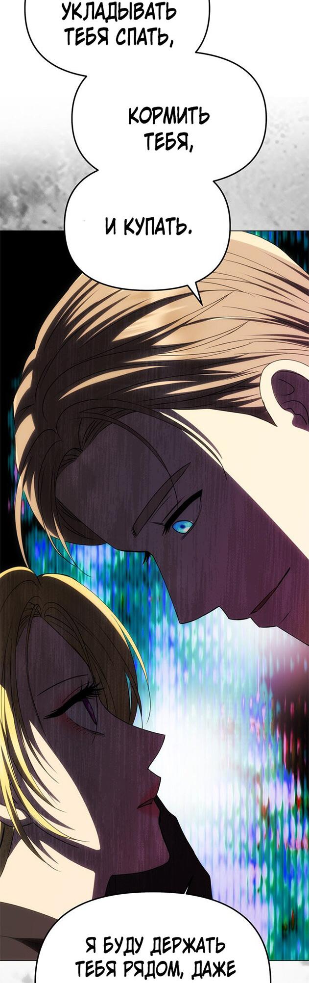 Манга Одного мужа достаточно - Глава 53 Страница 51