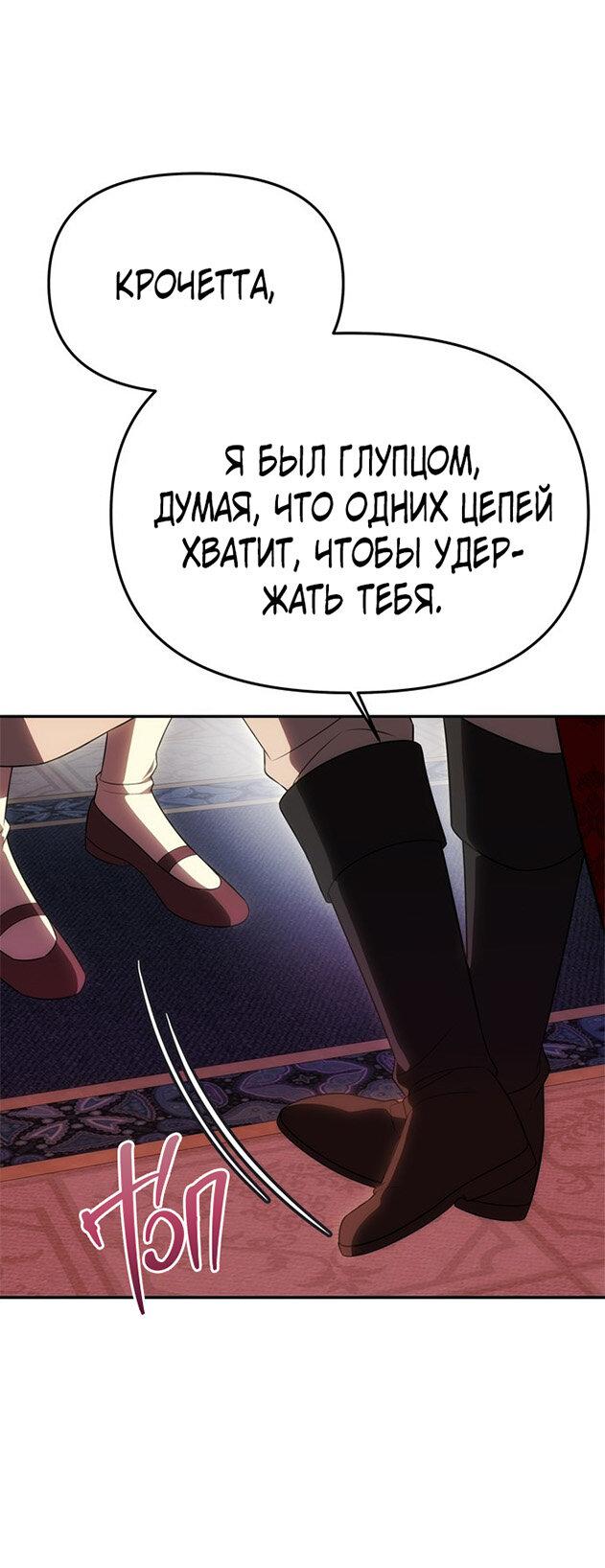 Манга Одного мужа достаточно - Глава 53 Страница 48