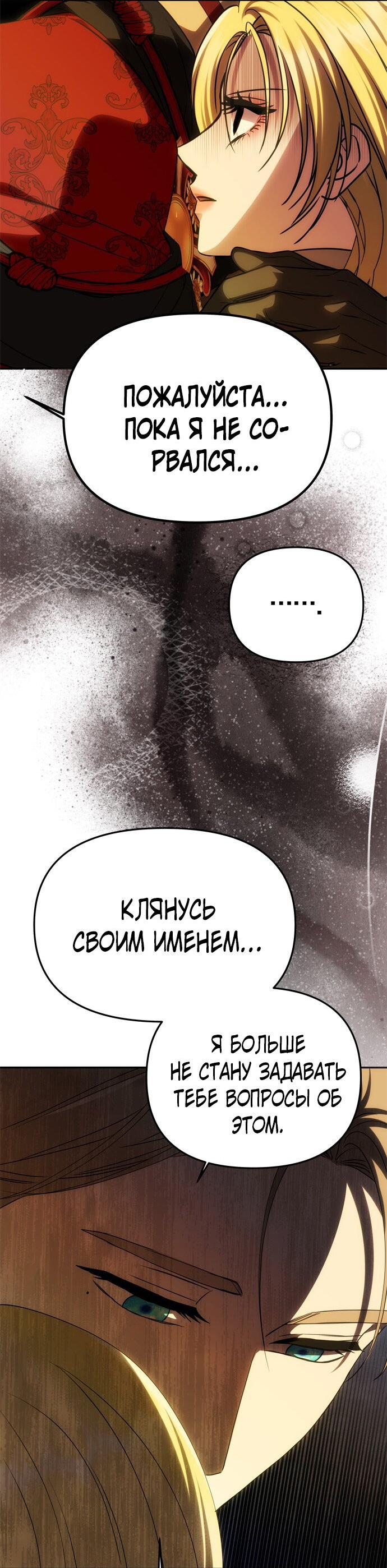 Манга Одного мужа достаточно - Глава 53 Страница 38