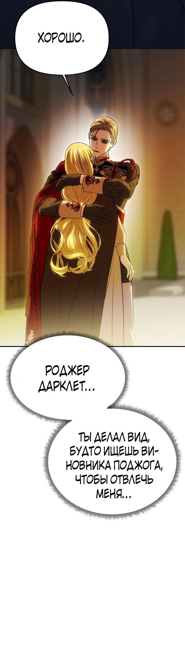 Манга Одного мужа достаточно - Глава 53 Страница 42