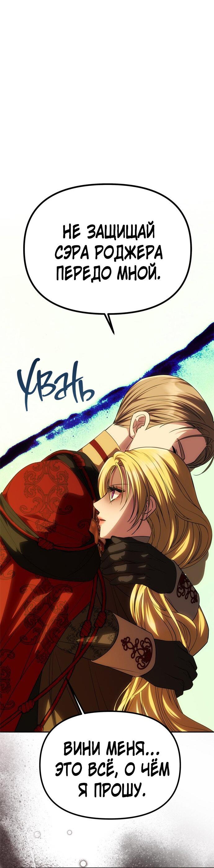 Манга Одного мужа достаточно - Глава 53 Страница 37