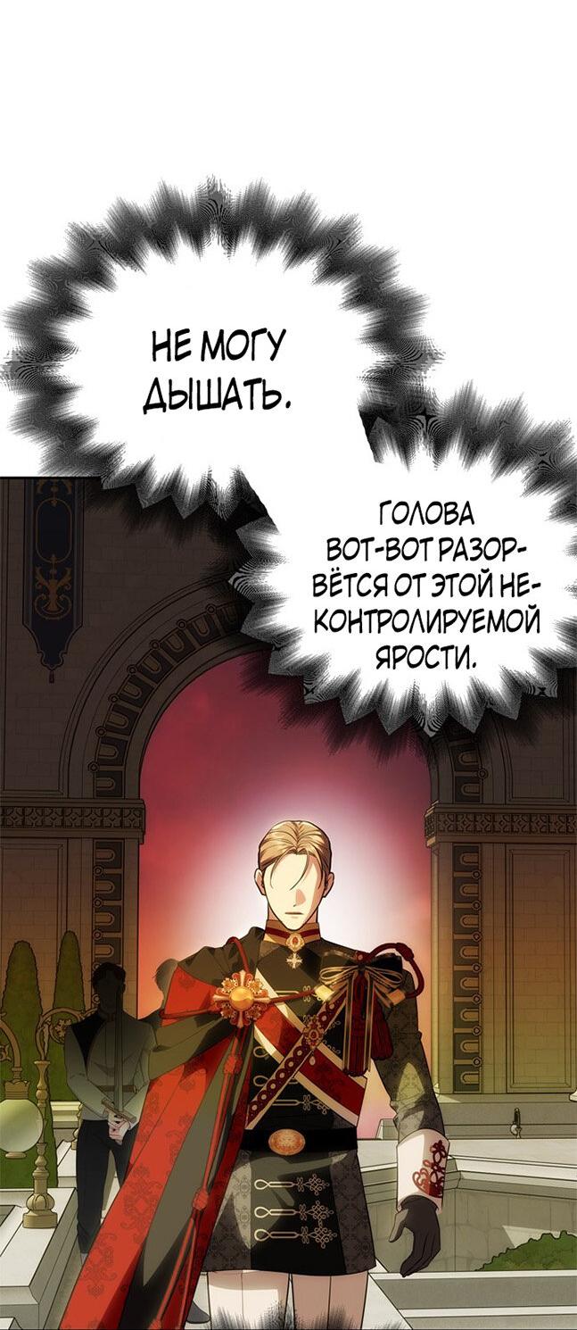 Манга Одного мужа достаточно - Глава 53 Страница 18