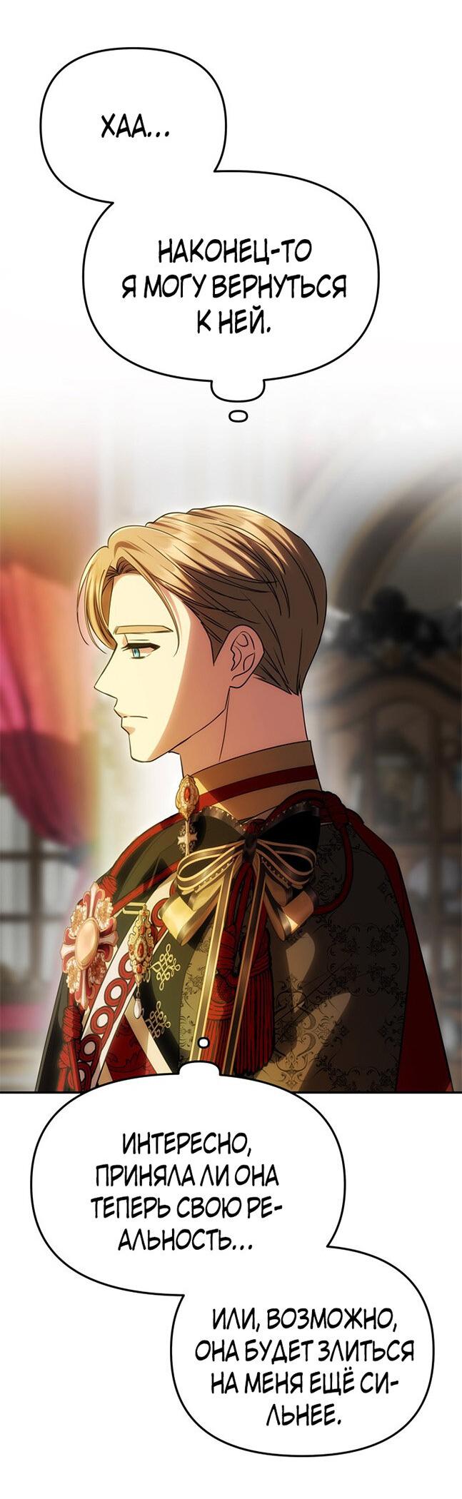 Манга Одного мужа достаточно - Глава 53 Страница 4