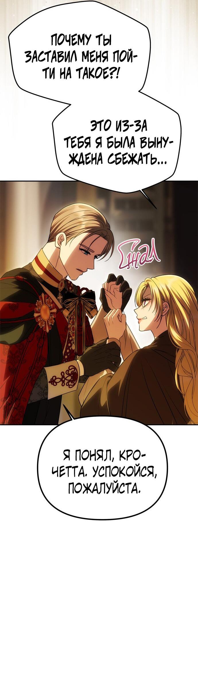 Манга Одного мужа достаточно - Глава 53 Страница 36