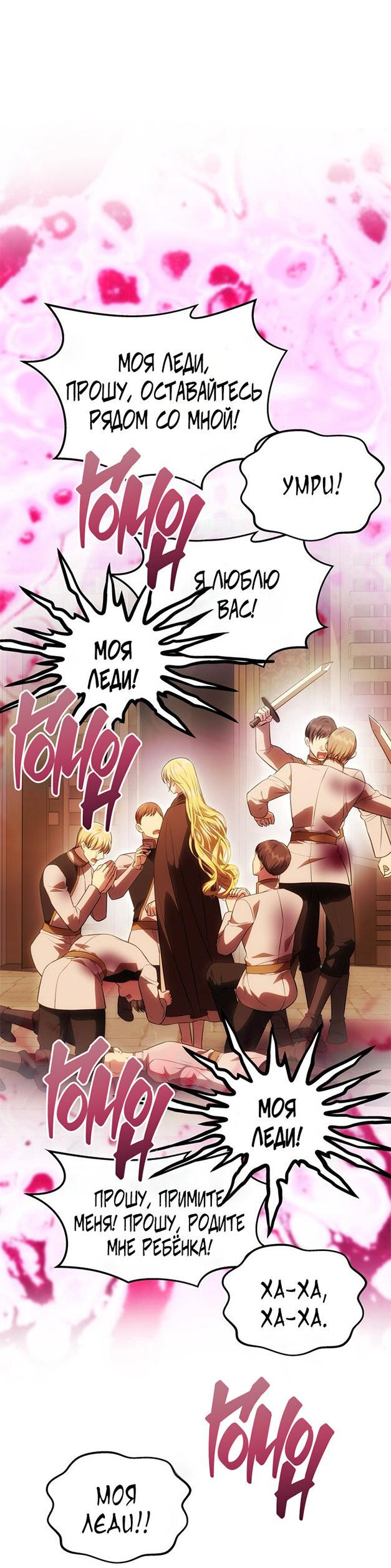 Манга Одного мужа достаточно - Глава 53 Страница 22