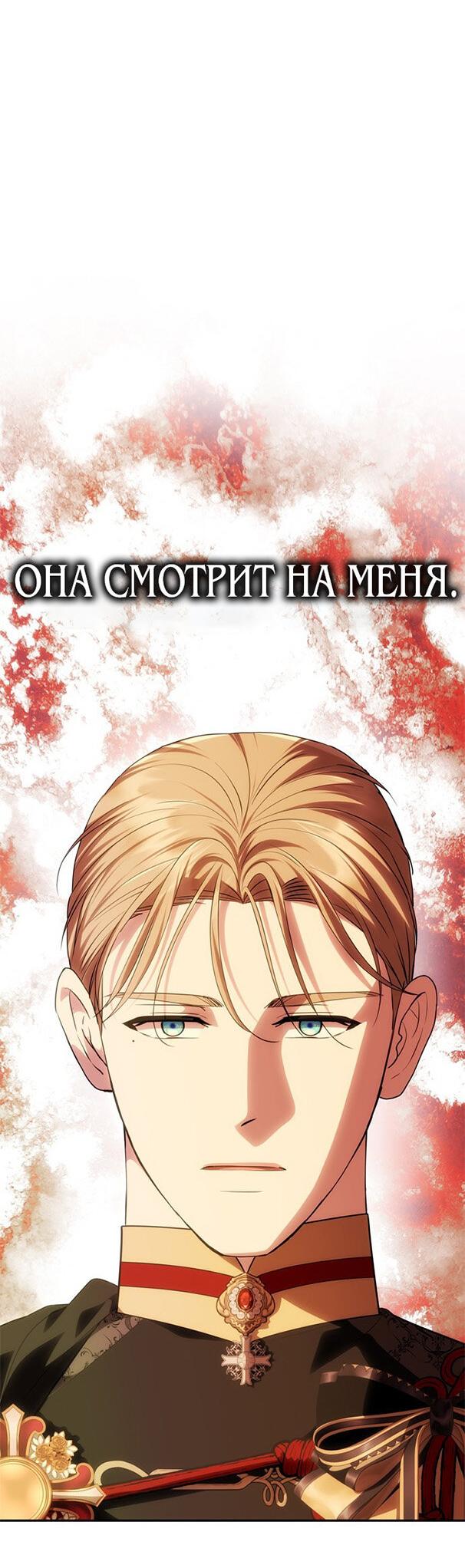 Манга Одного мужа достаточно - Глава 53 Страница 29