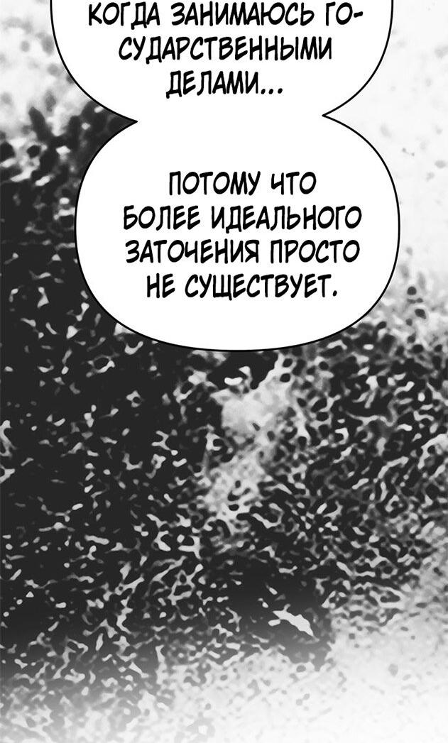 Манга Одного мужа достаточно - Глава 53 Страница 52