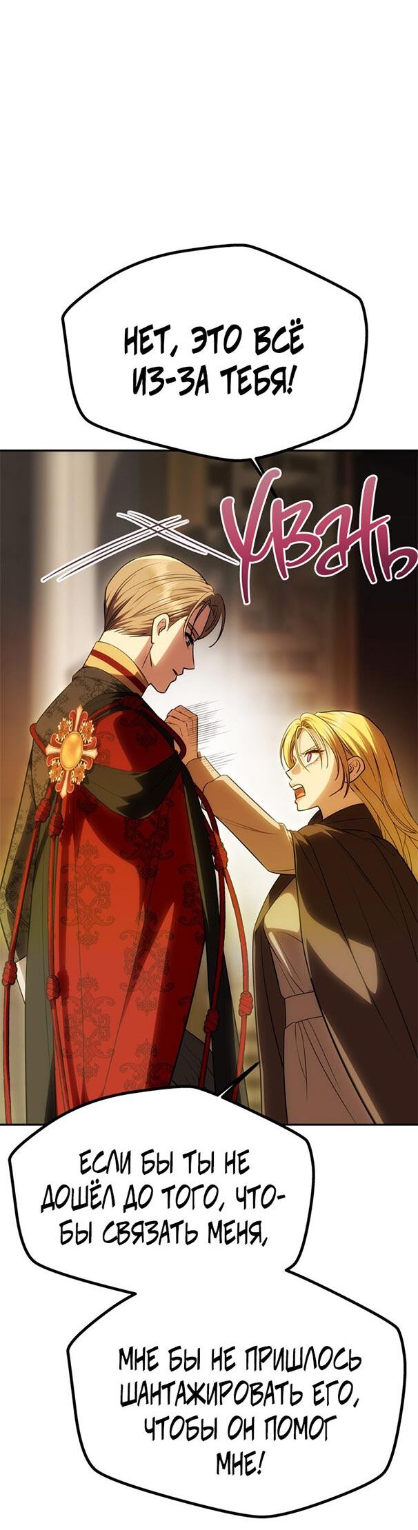 Манга Одного мужа достаточно - Глава 53 Страница 34