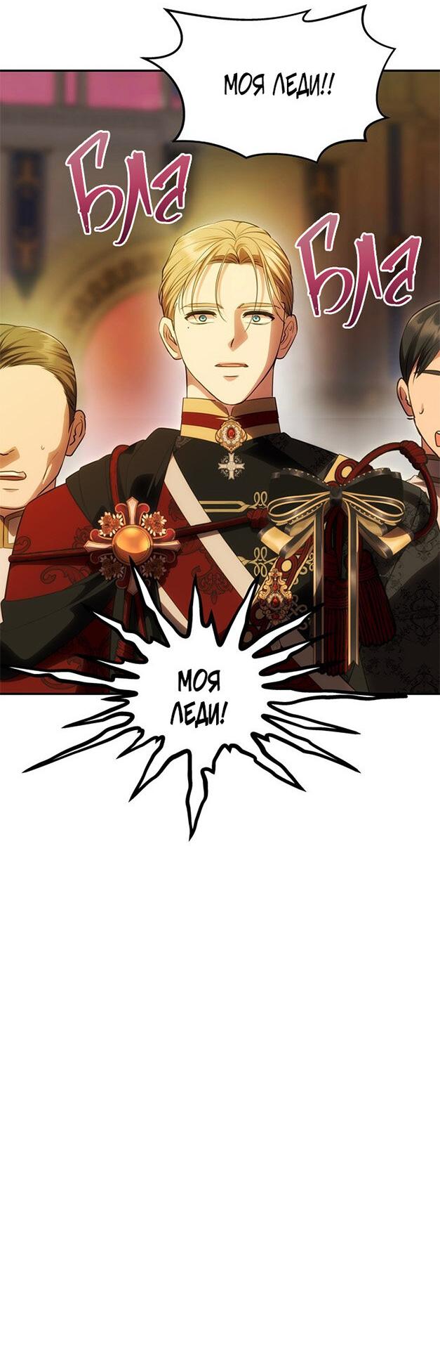 Манга Одного мужа достаточно - Глава 53 Страница 23