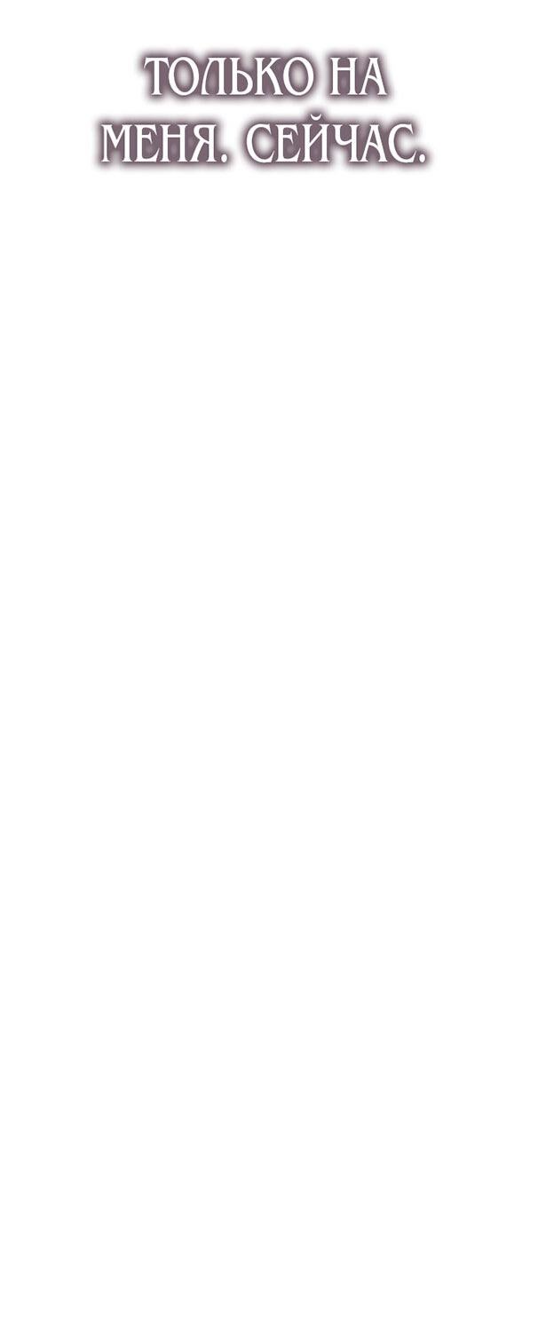 Манга Одного мужа достаточно - Глава 53 Страница 30