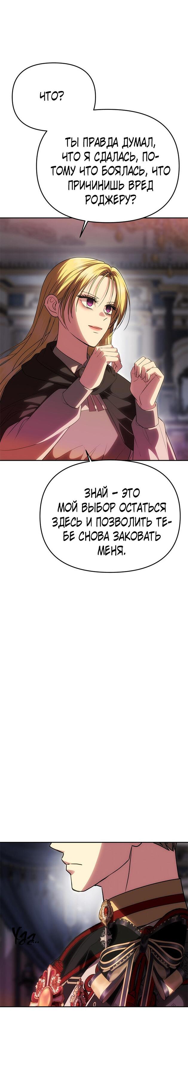 Манга Одного мужа достаточно - Глава 53 Страница 47