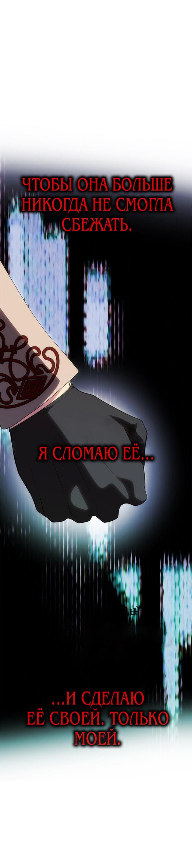 Манга Одного мужа достаточно - Глава 53 Страница 21