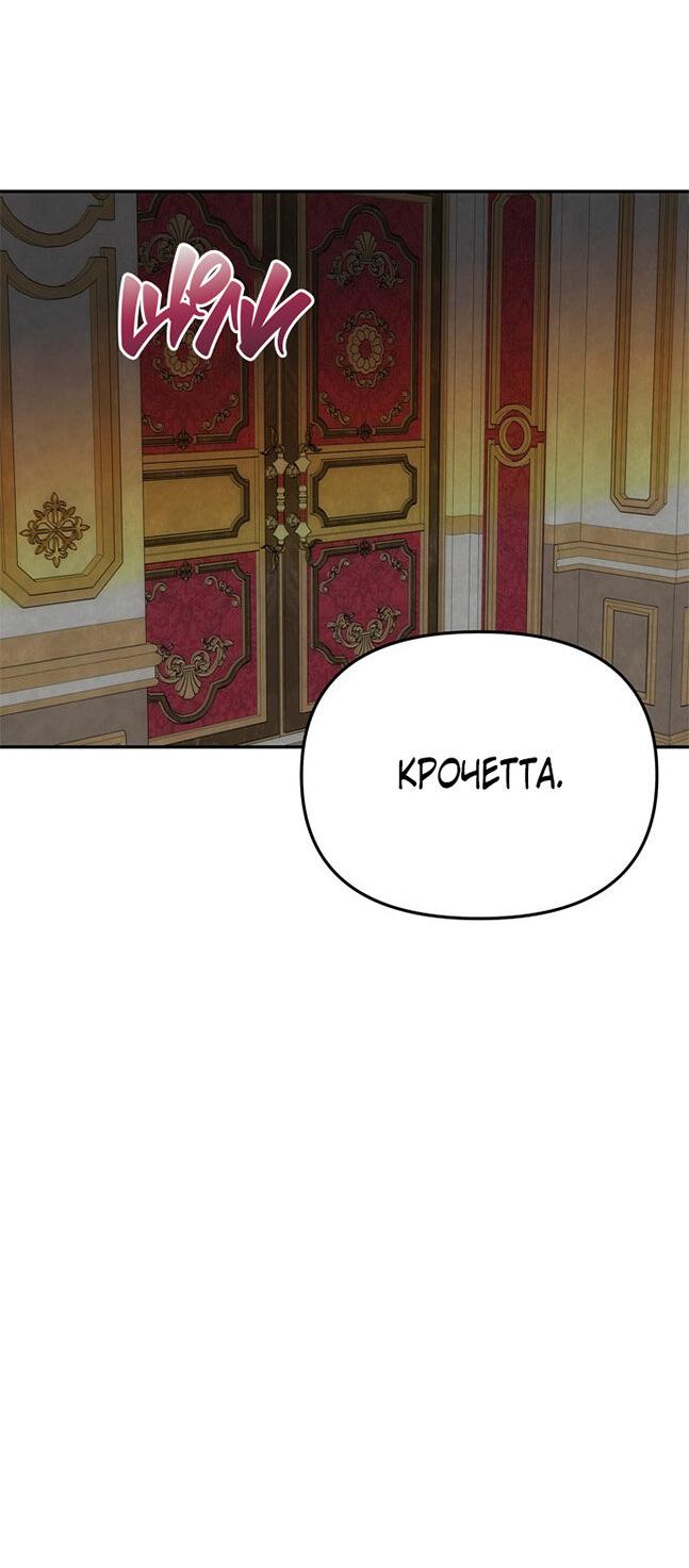 Манга Одного мужа достаточно - Глава 53 Страница 6