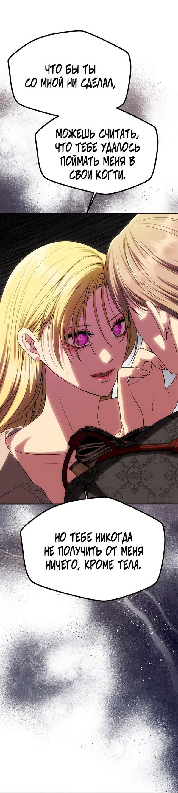 Манга Одного мужа достаточно - Глава 53 Страница 57