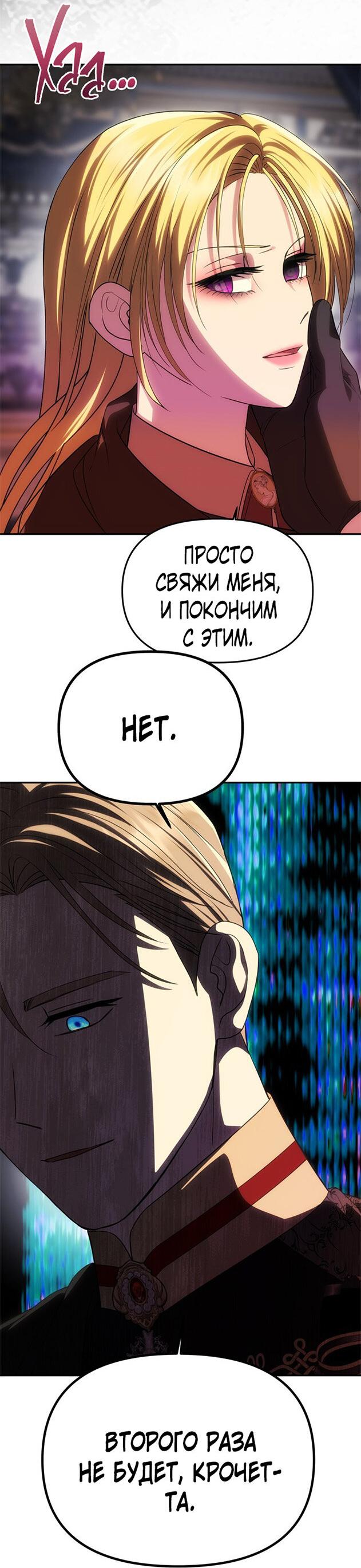 Манга Одного мужа достаточно - Глава 53 Страница 53