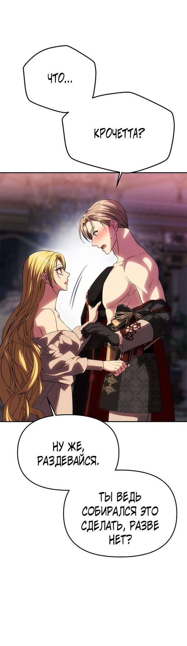 Манга Одного мужа достаточно - Глава 53 Страница 60