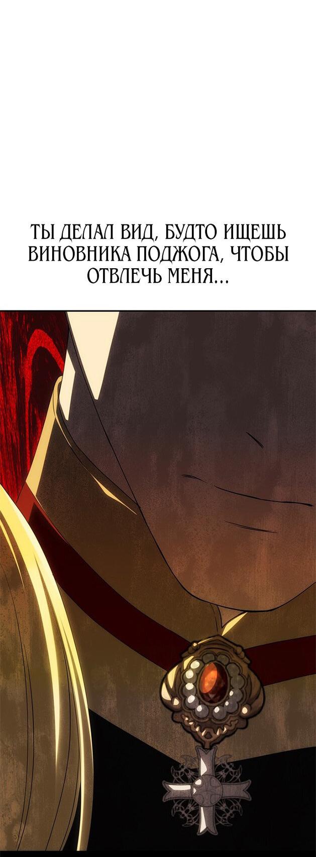 Манга Одного мужа достаточно - Глава 53 Страница 43