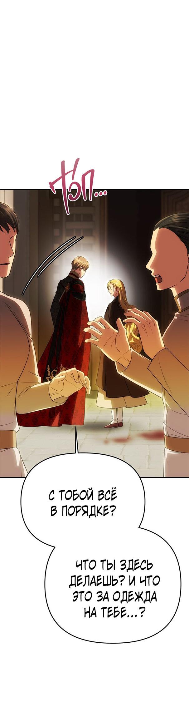 Манга Одного мужа достаточно - Глава 53 Страница 31