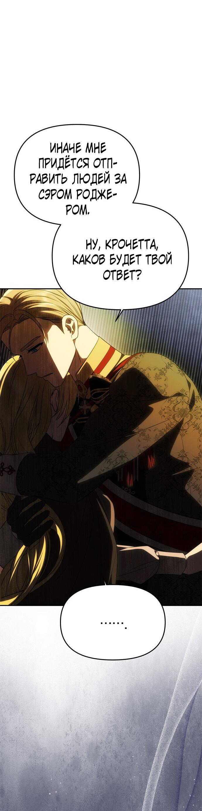 Манга Одного мужа достаточно - Глава 53 Страница 40