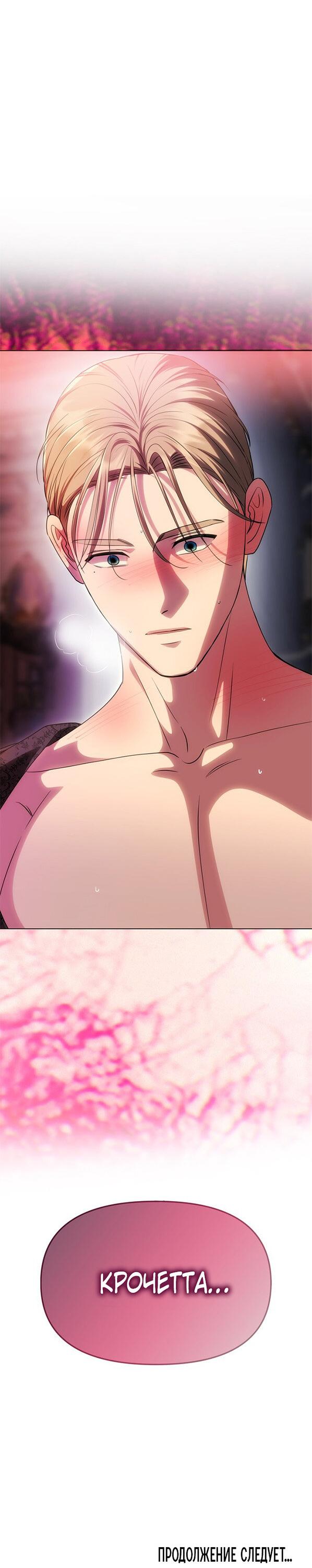 Манга Одного мужа достаточно - Глава 53 Страница 62