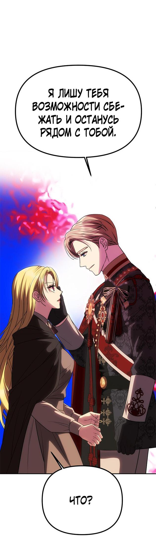 Манга Одного мужа достаточно - Глава 53 Страница 49