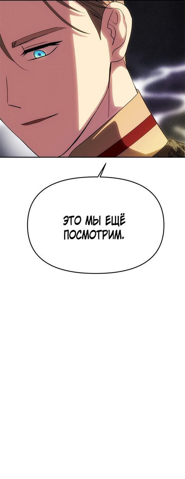 Манга Одного мужа достаточно - Глава 53 Страница 58