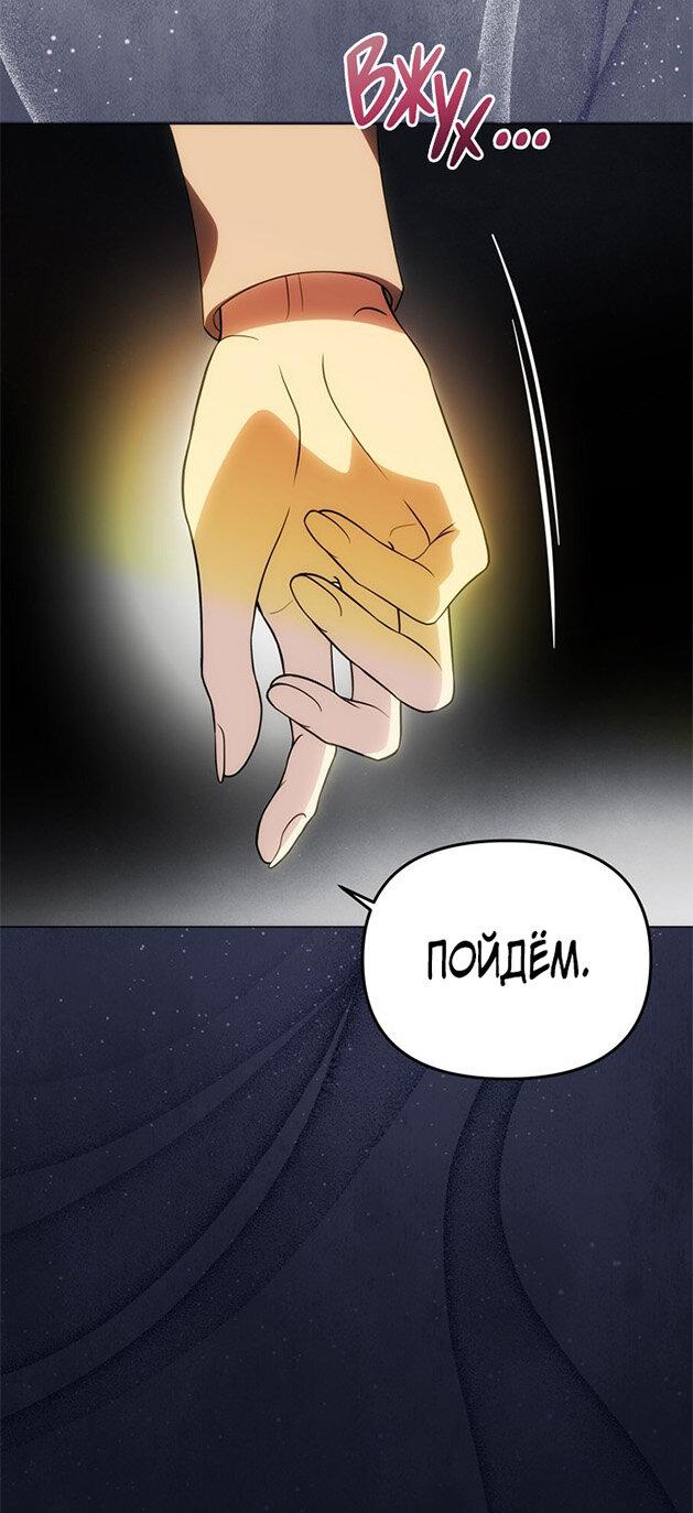 Манга Одного мужа достаточно - Глава 53 Страница 41