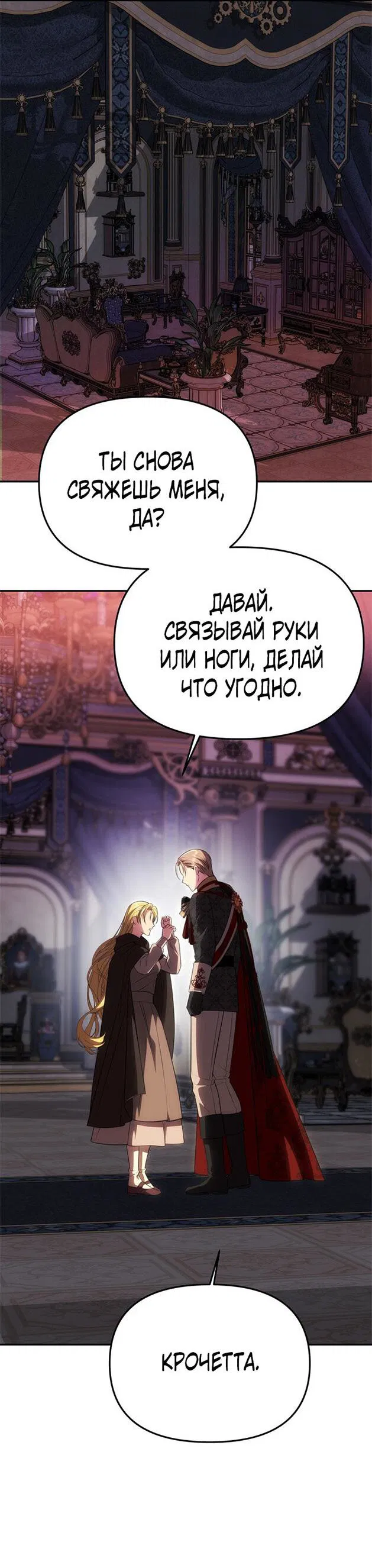 Манга Одного мужа достаточно - Глава 53 Страница 46