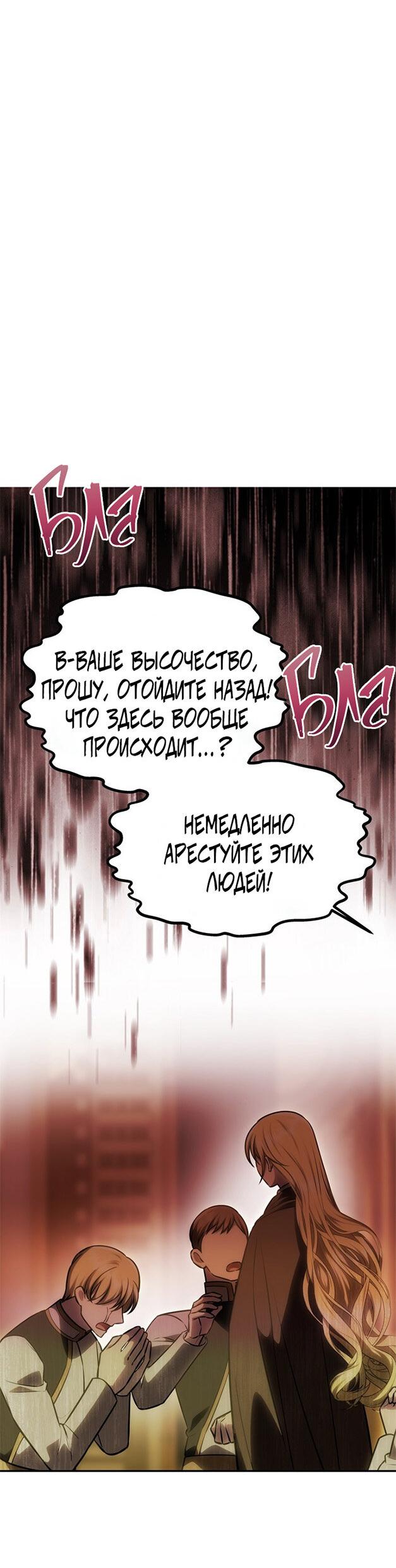 Манга Одного мужа достаточно - Глава 53 Страница 24