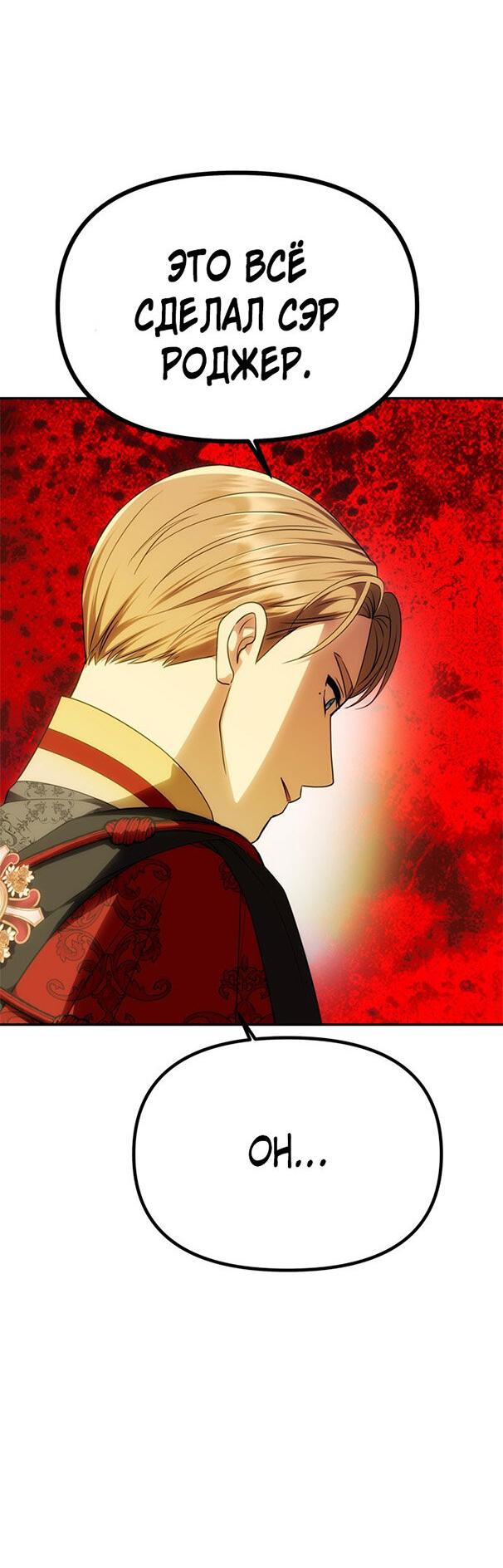 Манга Одного мужа достаточно - Глава 53 Страница 33