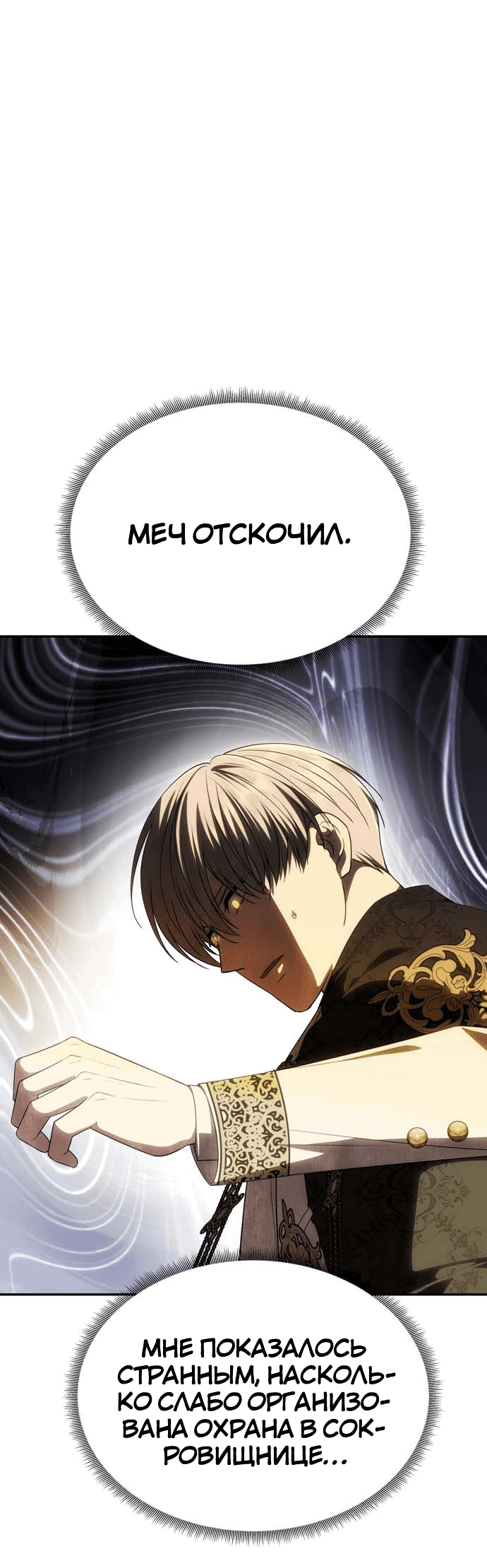 Манга Одного мужа достаточно - Глава 52 Страница 12