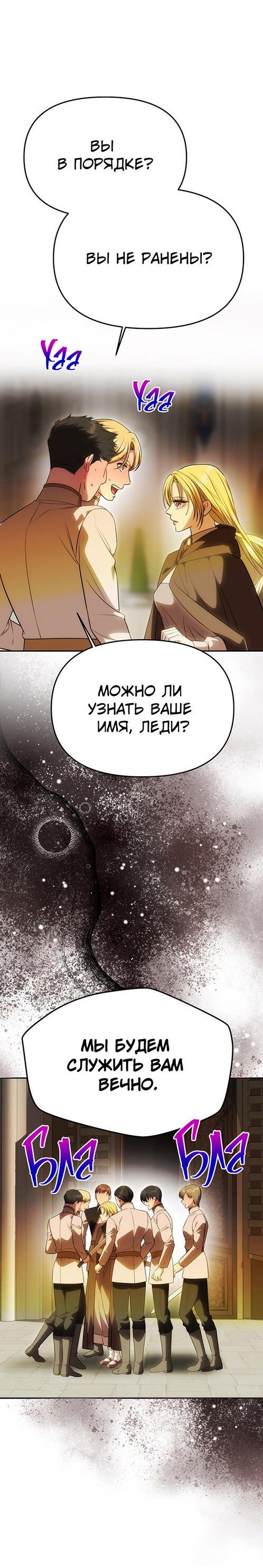 Манга Одного мужа достаточно - Глава 52 Страница 64