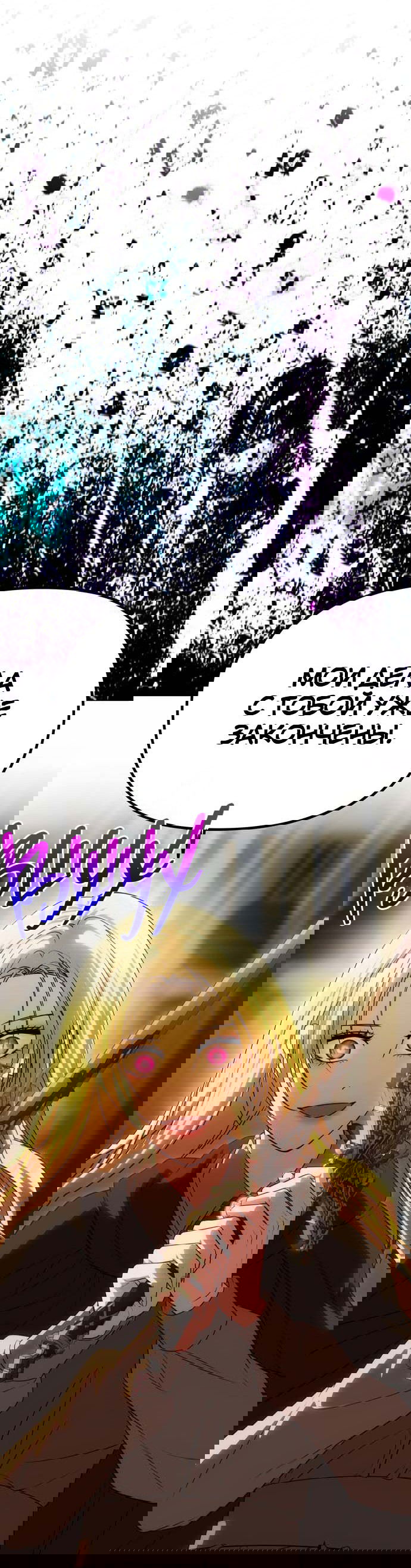 Манга Одного мужа достаточно - Глава 52 Страница 46