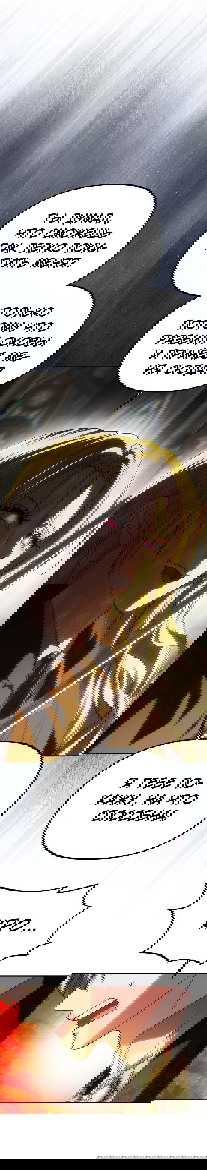 Манга Одного мужа достаточно - Глава 52 Страница 49