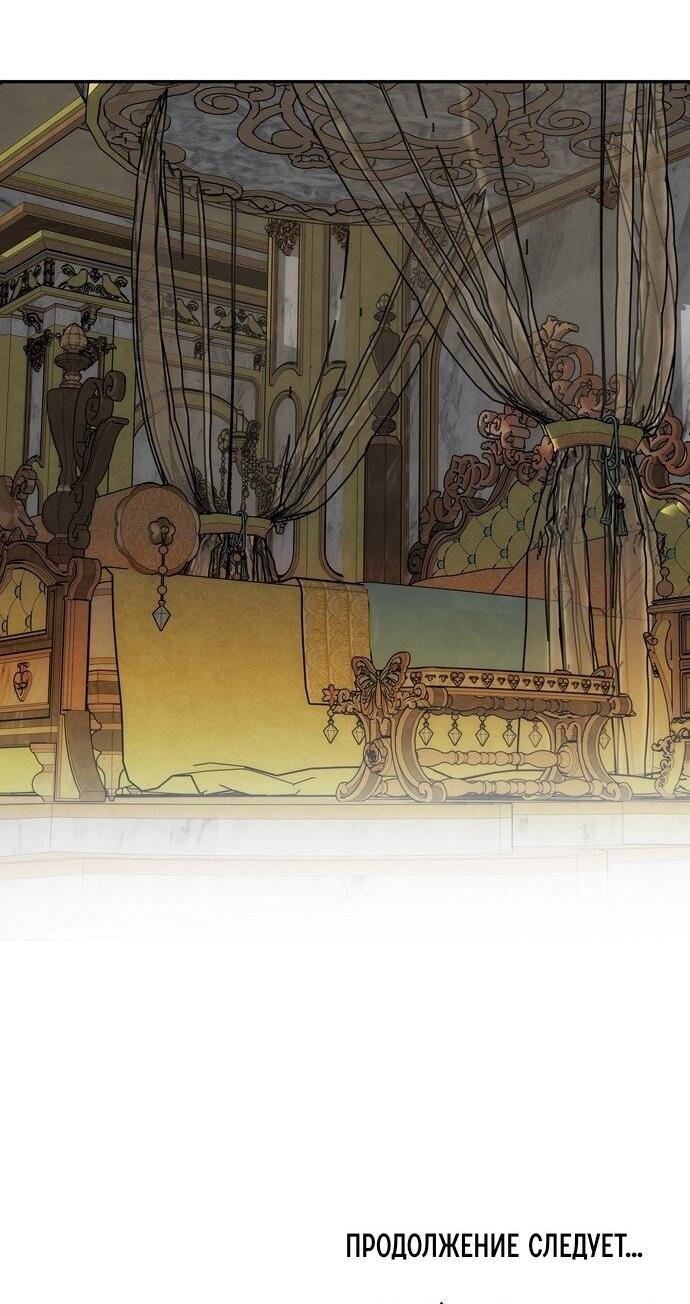 Манга Одного мужа достаточно - Глава 52 Страница 73